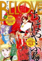 BE LOVE (ビーラブ) 2016年1/1号 表紙