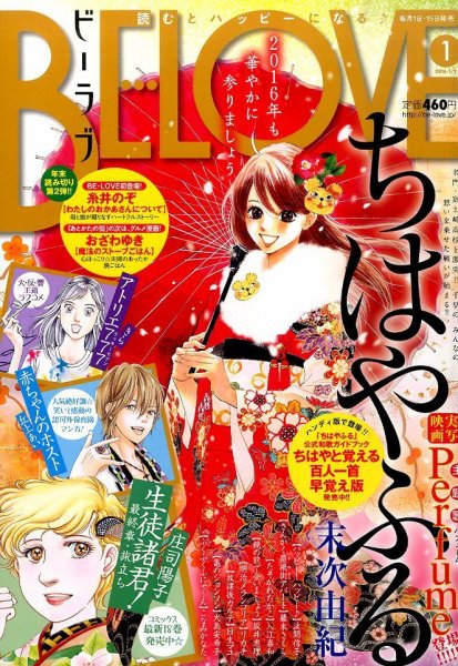 BE LOVE (ビーラブ) 2016年1/1号 (発売日2015年12月15日) 表紙