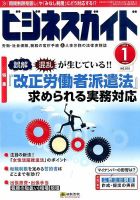 ビジネスガイド 2016年1月号 (発売日2015年12月10日) 表紙
