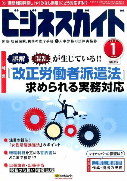 ビジネスガイド 2016年1月号 (発売日2015年12月10日) 表紙