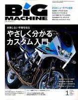 BiG MACHINE (ビッグ・マシン) 2016年1月号 (発売日2015年12月15日) 表紙