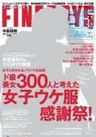 FINEBOYS（ファインボーイズ） 2016年1月号 表紙