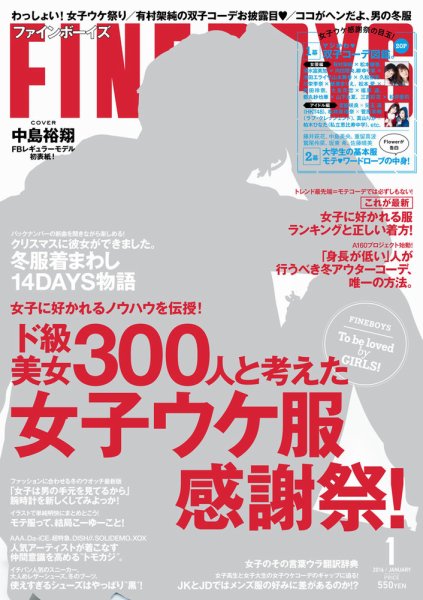 FINEBOYS（ファインボーイズ） 2016年1月号 (発売日2015年12月10日) 表紙