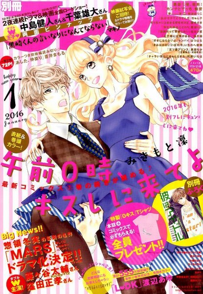 別冊フレンド 2016年1月号 (発売日2015年12月12日) 表紙