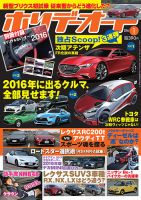 ホリデーオート 2016/01 (発売日2015年12月10日) 表紙