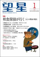 望星 560号 (発売日2015年12月15日) 表紙
