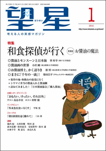 望星 560号 (発売日2015年12月15日) 表紙