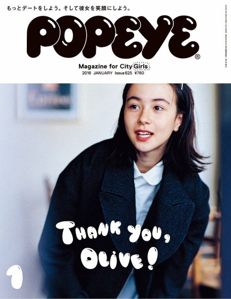 POPEYE（ポパイ） No.201601 (発売日2015年12月10日) 表紙