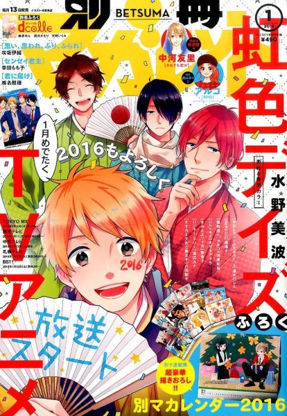 別冊マーガレット 2016年1月号 (発売日2015年12月12日) 表紙