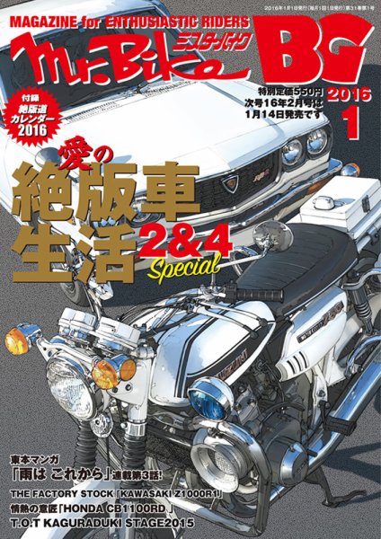 ミスター・バイクBG 2016/01 (発売日2015年12月14日) 表紙