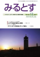 みるとす（MYRTOS） 12月（143）号 表紙