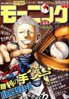 モーニング 2016年1/8号 表紙