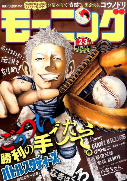 モーニング 2016年1/8号 (発売日2015年12月10日) 表紙