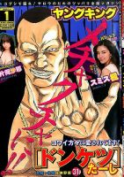 ヤングキング 2016年1/4号 (発売日2015年12月14日) 表紙