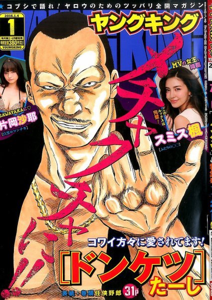 ヤングキング 2016年1/4号 (発売日2015年12月14日) 表紙