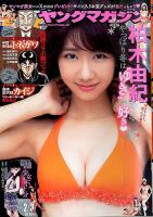 【希少】週刊 ヤングマガジン 2016年 1/1号 1313997_n.jpg