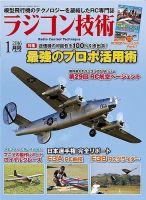 ラジコン技術のバックナンバー (7ページ目 15件表示) | 雑誌
