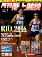 月刊陸上競技2015年(1月号～12月号) 1314001_n.jpg