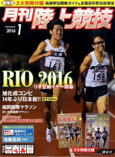 陸上競技 2016年1月号 (発売日2015年12月14日) 表紙