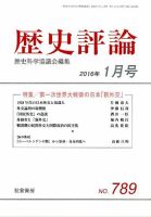 歴史評論 2016年1月号 表紙