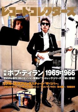 レコード・コレクターズ 2016年1月号 (発売日2015年12月15日) 表紙