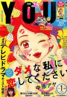 YOU (ユー) 2016年1月号 (発売日2015年12月15日) 表紙