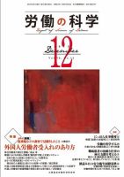労働の科学 70巻12号 表紙