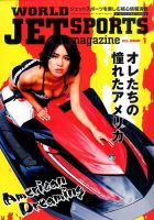ワールドジェットスポーツ 2016年1月号 (発売日2015年12月10日) 表紙
