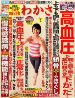 わかさ 2016年2月号 (発売日2015年12月16日) 表紙