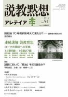 説教黙想アレテイア No.91 (発売日2015年12月11日) 表紙