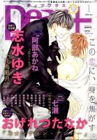 ＤＥＡＲ＋（ディアープラス） 2016年1月号 表紙