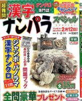 ナンパラSpecial 2016年1月号 表紙