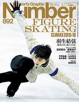 ナンバー(Sports Graphic Number) 2016年1/7号 表紙