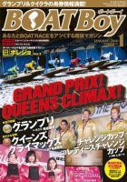 BOAT Boy（ボートボーイ） 2016年1月号 (発売日2015年12月11日) 表紙