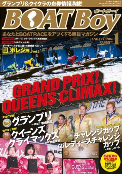 BOAT Boy（ボートボーイ） 2016年1月号 (発売日2015年12月11日) 表紙