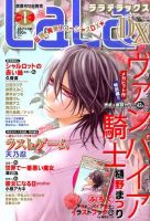 LaLa DX（ララデラックス） 2016年1月号 表紙