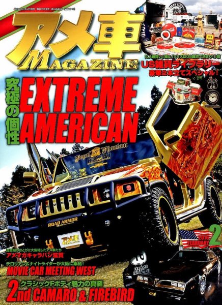アメ車マガジン 2016年2月号 (発売日2015年12月16日) 表紙