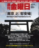 週刊金曜日 1067号 表紙