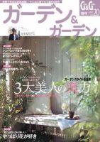 ガーデン＆ガーデン 20号 表紙
