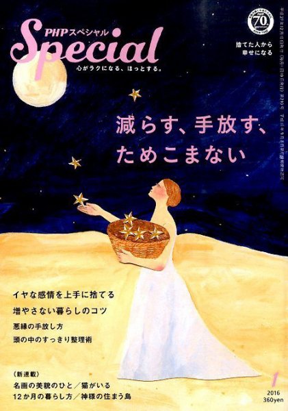 PHPスペシャル 1月号 (発売日2015年12月09日) 表紙