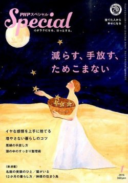 PHPスペシャル 1月号 (発売日2015年12月09日) 表紙