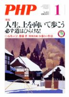 PHP（ピーエイチピー） 1月号 (発売日2015年12月09日) 表紙