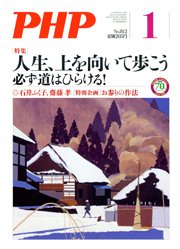 PHP（ピーエイチピー） 1月号 (発売日2015年12月09日) 表紙