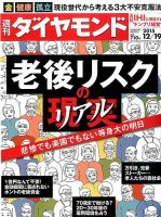 週刊ダイヤモンド（Diamond WEEKLY） 2015年12/19号 表紙