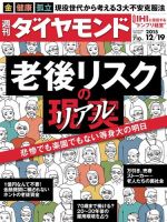 週刊ダイヤモンド（Diamond WEEKLY） 2015年12/19号 (発売日2015年12月14日) 表紙