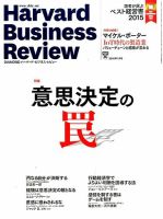 DIAMONDハーバード・ビジネス・レビュー 2016年1月号 表紙