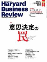 DIAMONDハーバード・ビジネス・レビュー 2016年1月号 (発売日2015年12月10日) 表紙