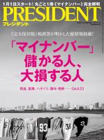 PRESIDENT(プレジデント) 2016年1.4号 表紙