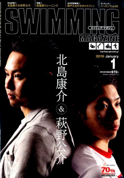 スイミングマガジン 2016年1月号 (発売日2015年12月11日) 表紙