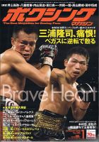 ボクシングマガジン 2016年1月号 (発売日2015年12月15日) 表紙